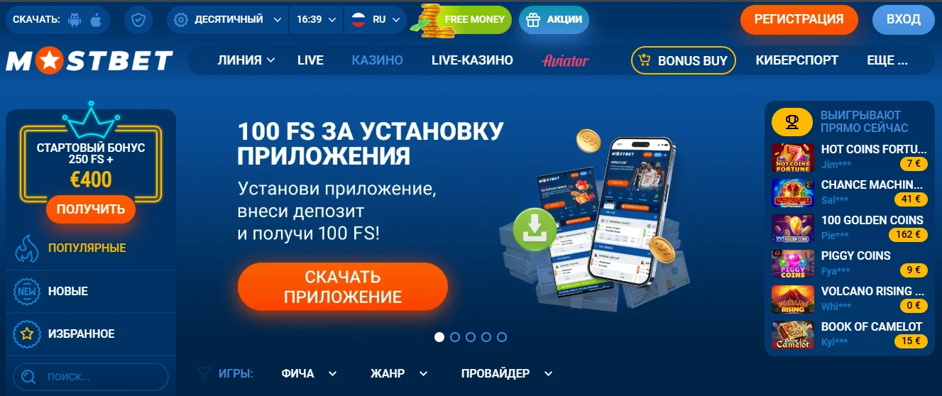 Мостбет официальный сайт