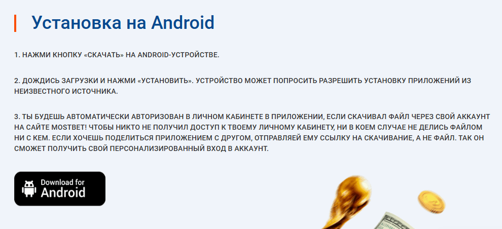 Мостбет мобильное приложение